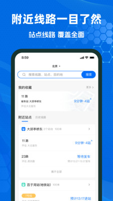 瀚途时时公交软件