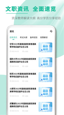 文职帮-军队文职刷题
