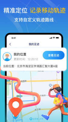 天眼足迹地图-记录旅程