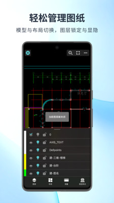 CAD手机看图-随时看图测量