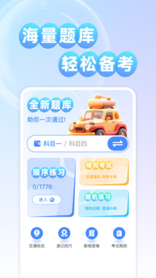 考驾证题典