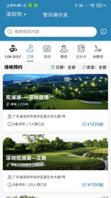 智乐高尔夫