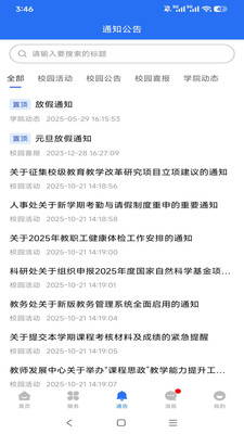 职教掌上校园