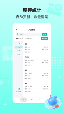 慧商开单宝-一键开单手机打印