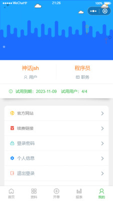 管伊佳ERP-进销存管理