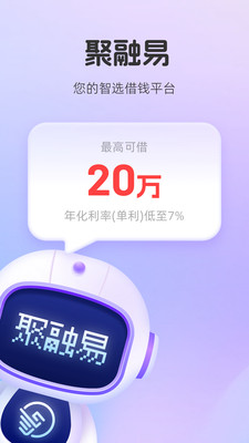 聚融易