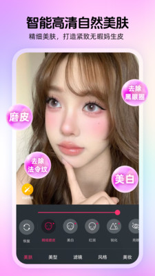瞬美视频通话美颜-微信视频美颜