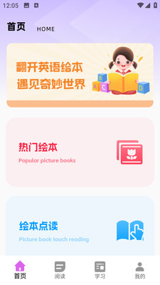 外研新标准英语点读