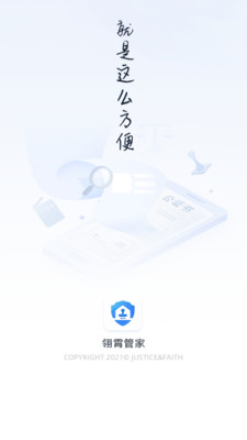 翎霄公证管家