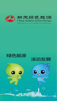 新天绿色能源