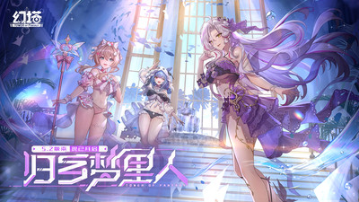幻塔-拟态希佩尔登场