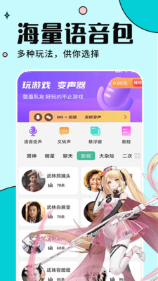 手游免费变声器