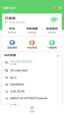 闪连WiFi