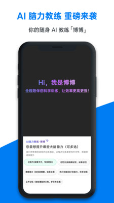 成长脑- AI 脑力教练