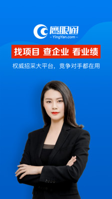 鹰眼通-招标采购网