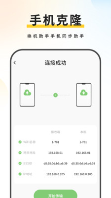 手机助手A-换机s