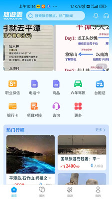 悠遊雲