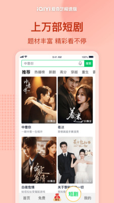 爱奇艺极速版-《家业》独播