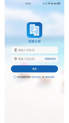 同屏大师