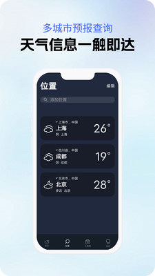 晴风预报