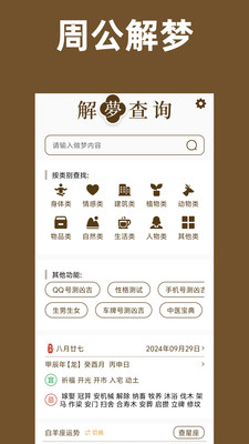 周公解梦免费