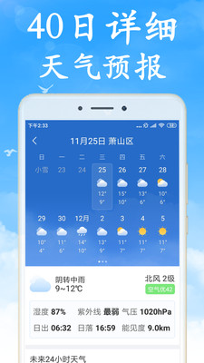 无广告实时天气预报