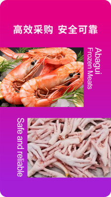 阿巴圭冻品-进口肉批发采购平台
