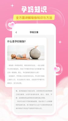 孕妇瑜伽-健身软件