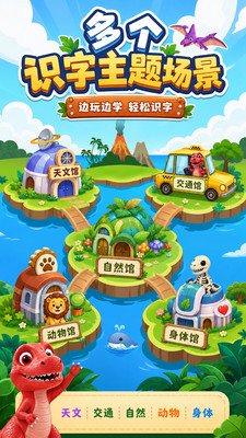 恐龙识字