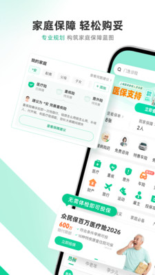 众安保险-智能保险助理