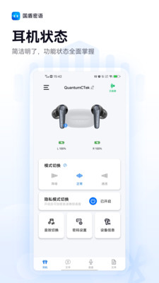 国盾密语