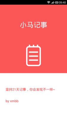 【免費工具App】小马记事-APP點子