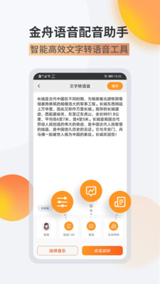 金舟配音助手-语音合成
