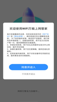 WiFi万能上网管家