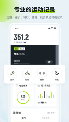 天天走路-运动走路记录