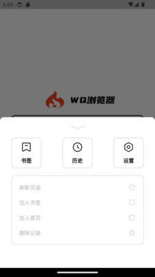 wq浏览器