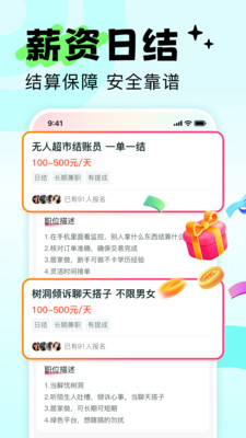 赚多多兼职-日结兼职灵活接单