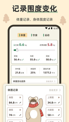 小熊体重-卡路里计算器