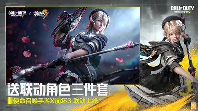 使命召唤手游-崩坏3联动上线