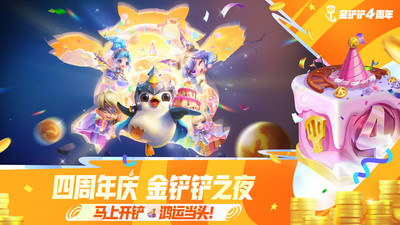 金铲铲之战