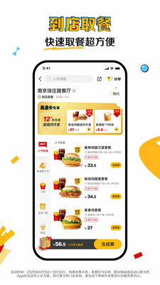 麦当劳