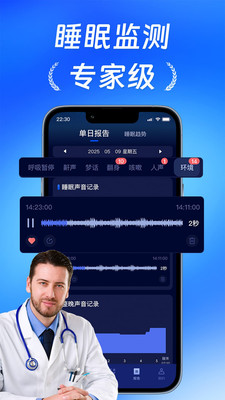 睡眠超人-白噪音改善睡眠监测