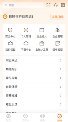 日照企业银行