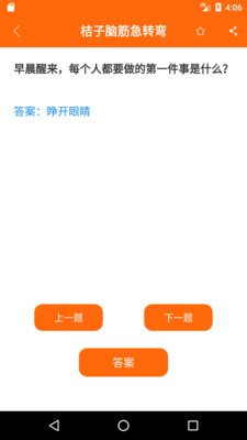 桔子脑筋急转弯-猜谜语谜语大全