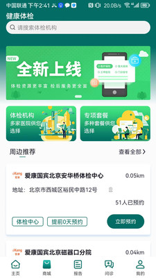 汇安健康