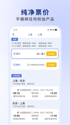 客印旅行-国际机票比价预订