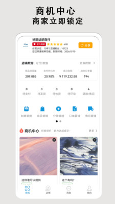 布导航(商家端)