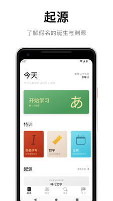 50音起源-日语五十音单词入门