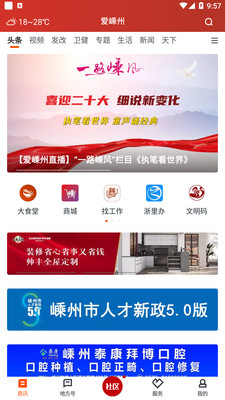 爱嵊州