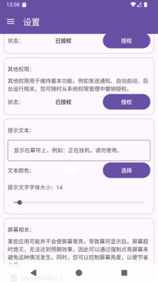 幕帘-模拟锁屏前台挂机的工具